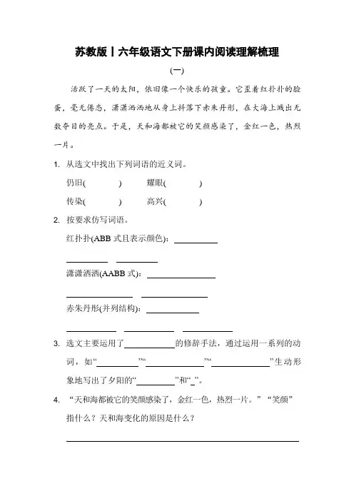 部编版丨六年级语文下册课内阅读理解梳理_
