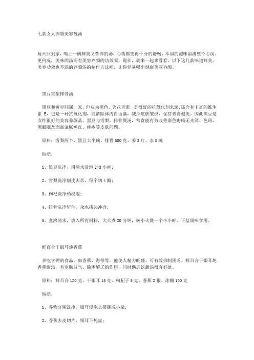 七款女人养颜美容靓汤
