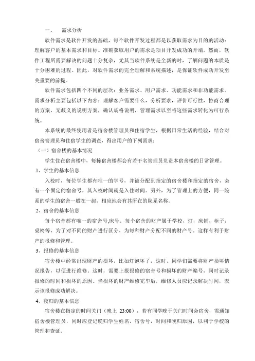 软件工程学生宿舍管理系统