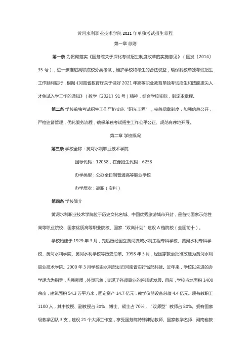 黄河水利职业技术学院2021年单独考试招生章程 