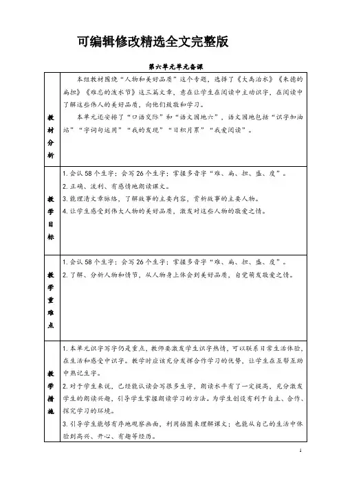 部编版小学语文二年级上册第六单元集体备课精选全文完整版