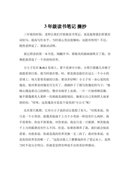 3年级读书笔记 摘抄