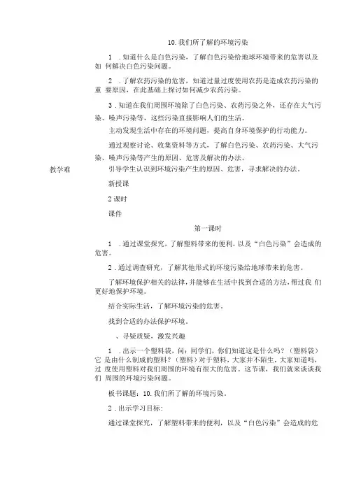 四年级上册道德与法治10我们所了解的环境污染