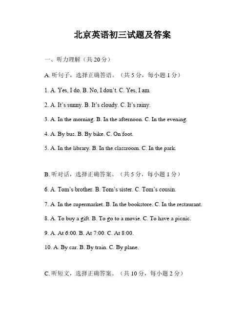 北京英语初三试题及答案