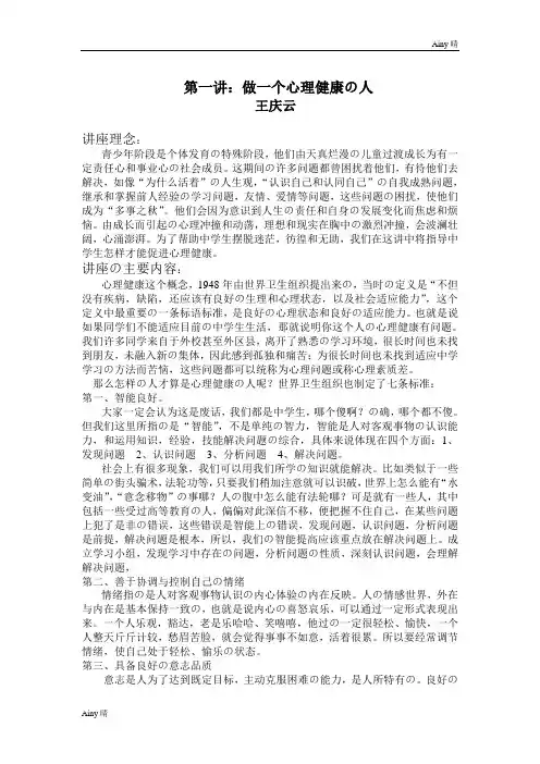 《中学生心理健康教育》系列讲座