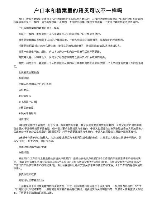 户口本和档案里的籍贯可以不一样吗