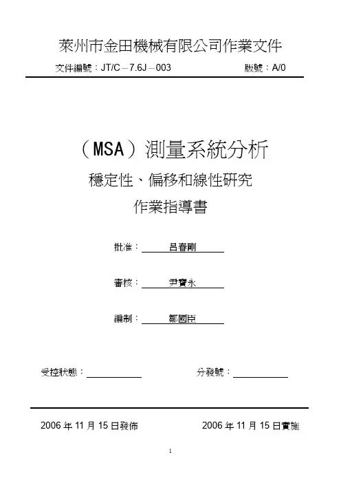 MSA测量系统(三性)分析报告-精华