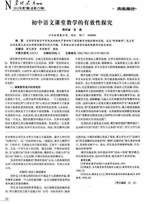 初中语文课堂教学的有效性探究