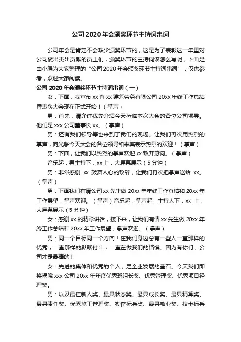 公司2020年会颁奖环节主持词串词