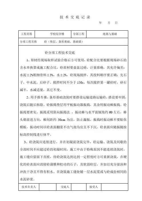 基础砼