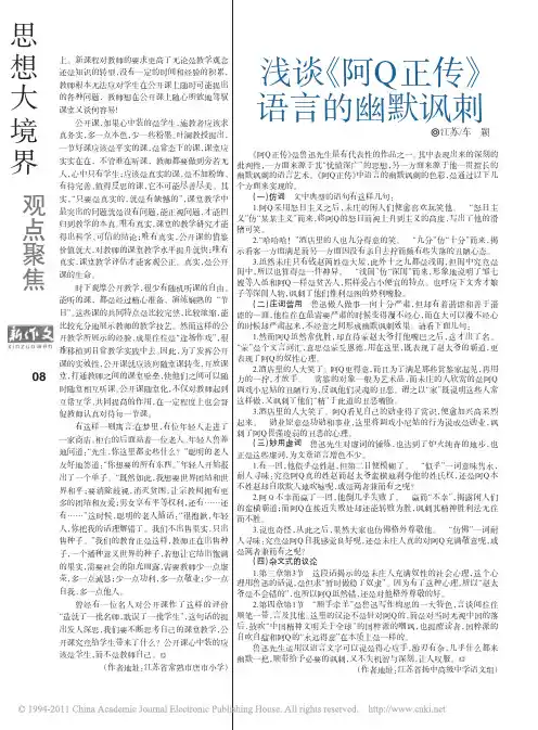 浅谈_阿Q正传_语言的幽默讽刺
