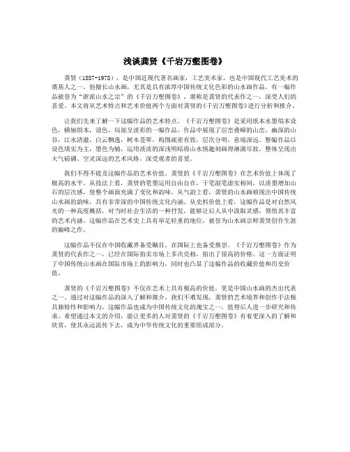 浅谈龚贤《千岩万壑图卷》 2