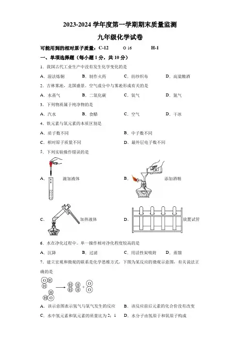 吉林省吉林市舒兰市2023-2024学年九年级上学期期末化学试题(含解析)