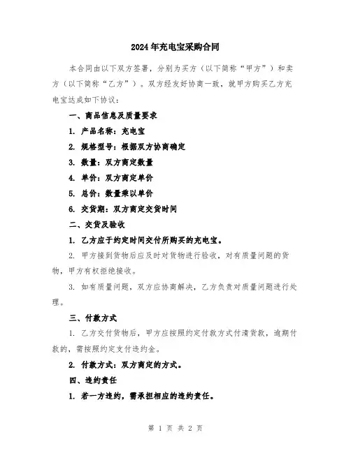 2024年充电宝采购合同