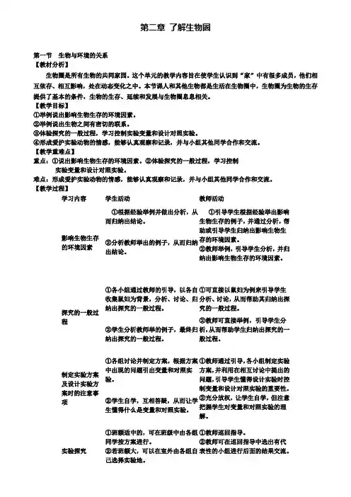 1.第一节生物与环境的关系教案