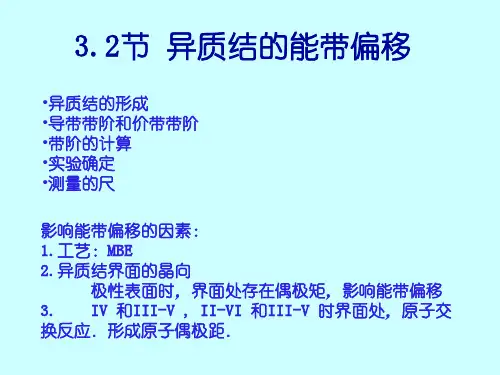 2015第4次课 第三章 异质结的能带图(2)解析