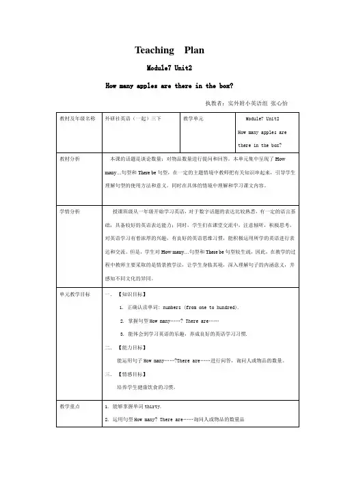 小学英语外研新标准三年级下册(2022年新编)Module7三下M7U2教学设计张心怡