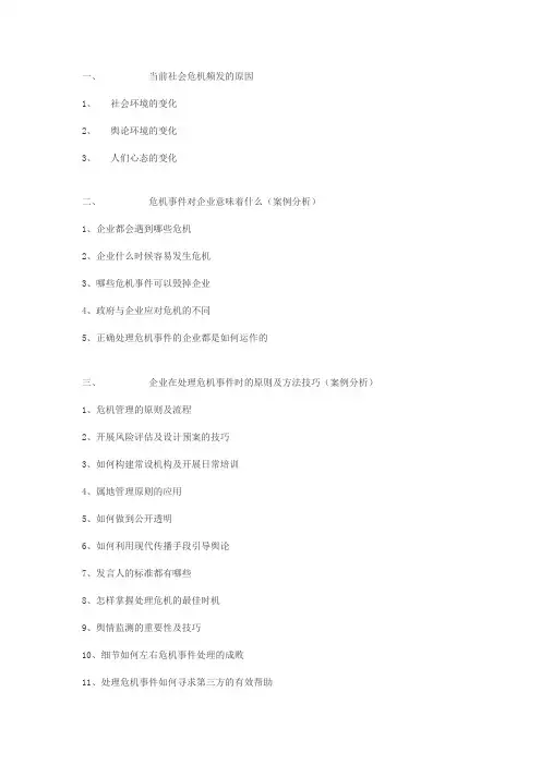 企业危机管理与媒体沟通技巧-张涛讲师