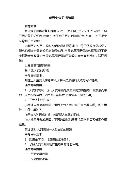 世界史复习提纲初三