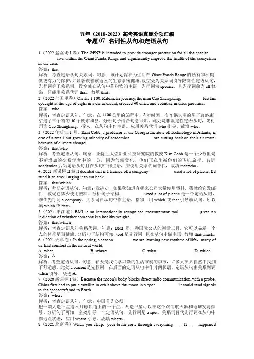 高中高考英语专题07 名词性从句和定语从句-五年(2018-2022)高考英语真题分项汇编