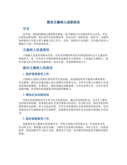 落实立德树人述职报告