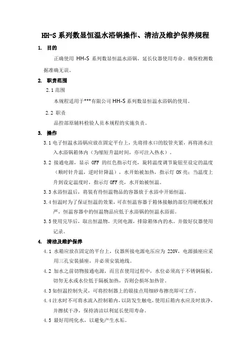 HH-S系列数显恒温水浴锅操作规程