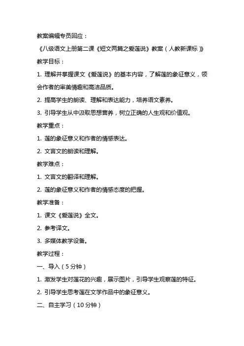 八级语文上册第课短文两之爱莲说教案人教新课标