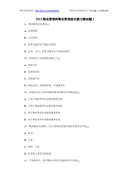 2013物业管理师物业管理综合能力测试题2