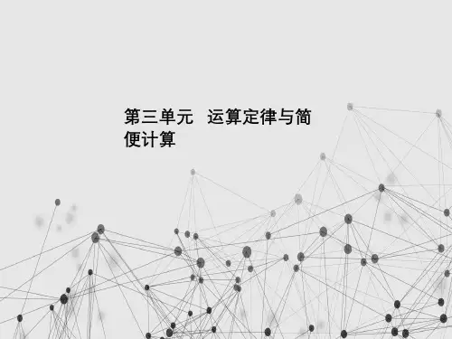 人教版数学四年级下运算定律与简便计算练习5
