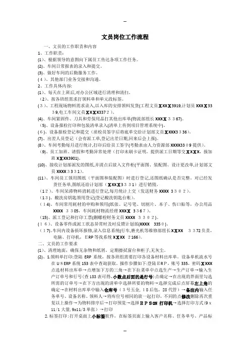 文员岗位工作流程说明