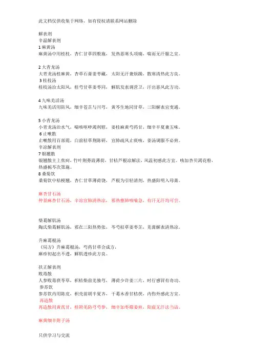 原版方歌知识讲解
