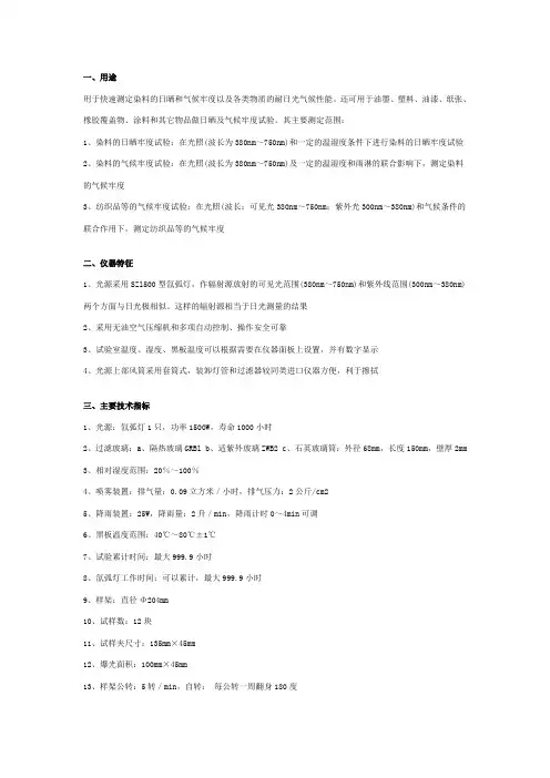 纺织品日晒气候色牢度测试方法