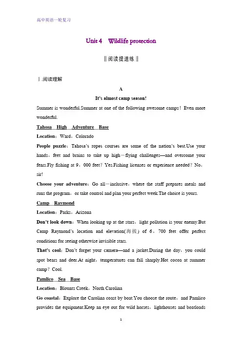 高考英语一轮复习优质学案：Unit 4 Wildlife protection学案