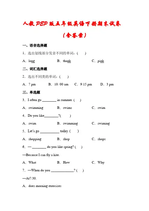 【精品】人教PEP版五年级英语下册期末试卷(含答案)
