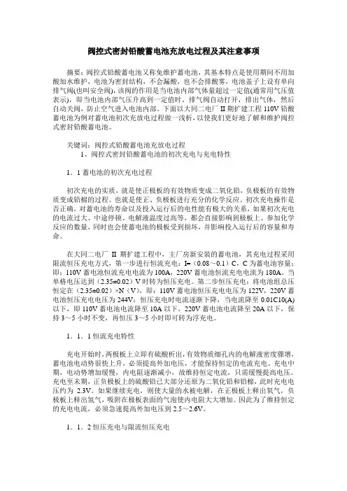 阀控式密封铅酸蓄电池充放电过程及其注意事项