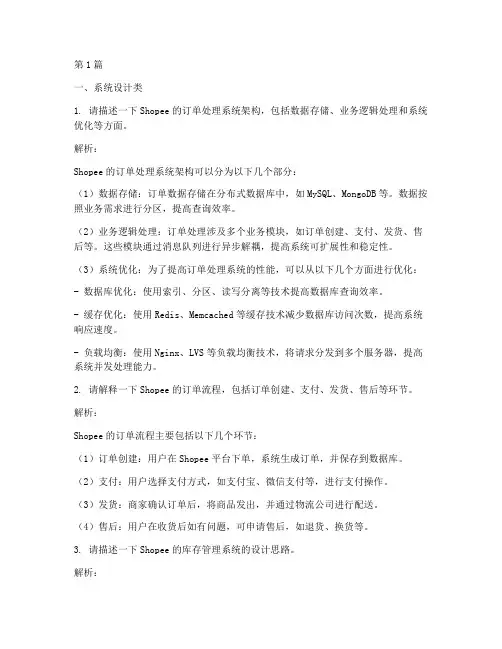 shopee面试题目(3篇)