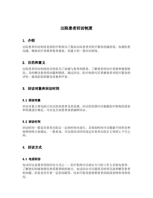 出院患者回访制度