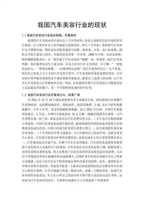 中国汽车美容行业现状