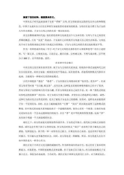 2020高三语文最新作文模拟题及范文