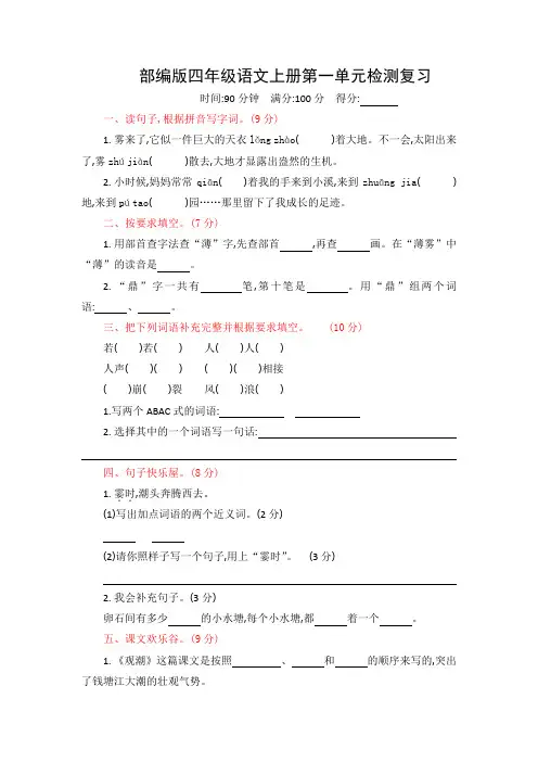 新人教部编版四年级语文上册第1一8单元、期中、期末测试题(附答案)