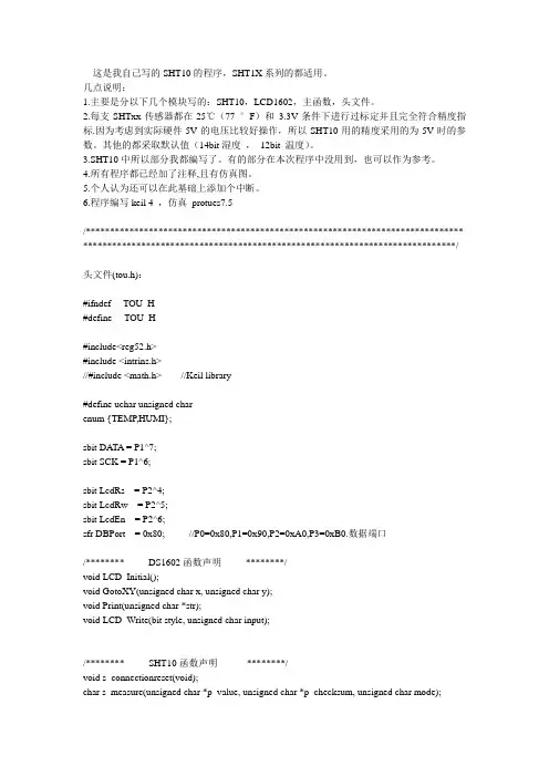 STH10 C编程实例