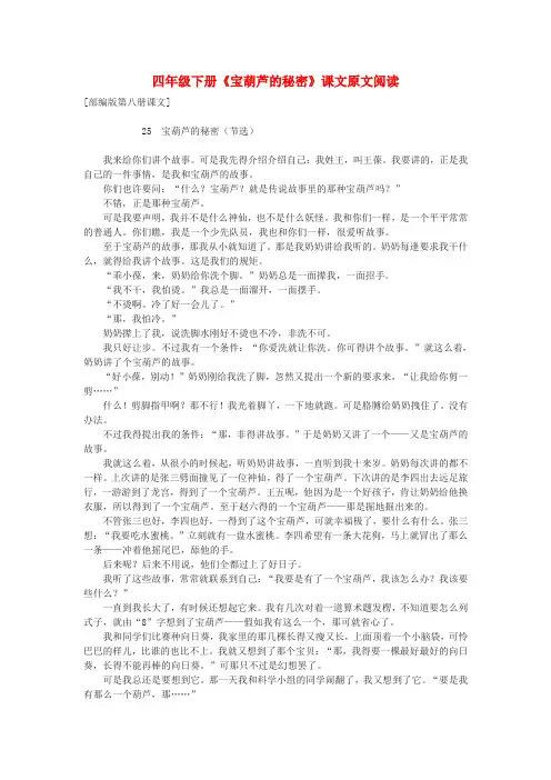 四年级下册《宝葫芦的秘密》课文原文阅读