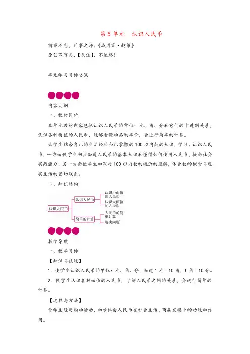 人教版数学一年级下册第5单元认识人民币教案与反思2022