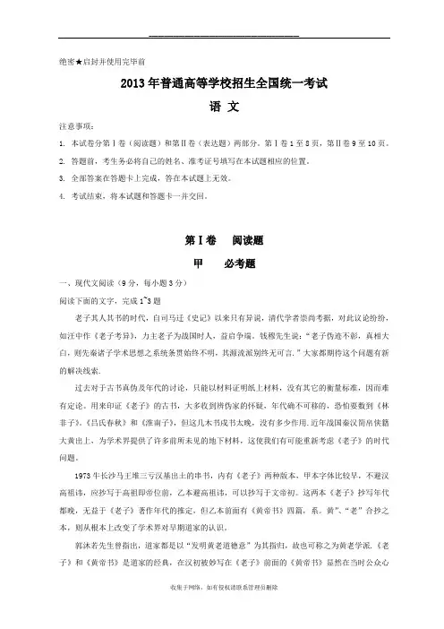 最新高考语文全国新课标1卷及答案详解
