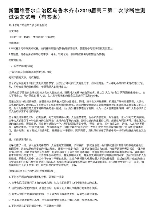 新疆维吾尔自治区乌鲁木齐市2019届高三第二次诊断性测试语文试卷（有答案）