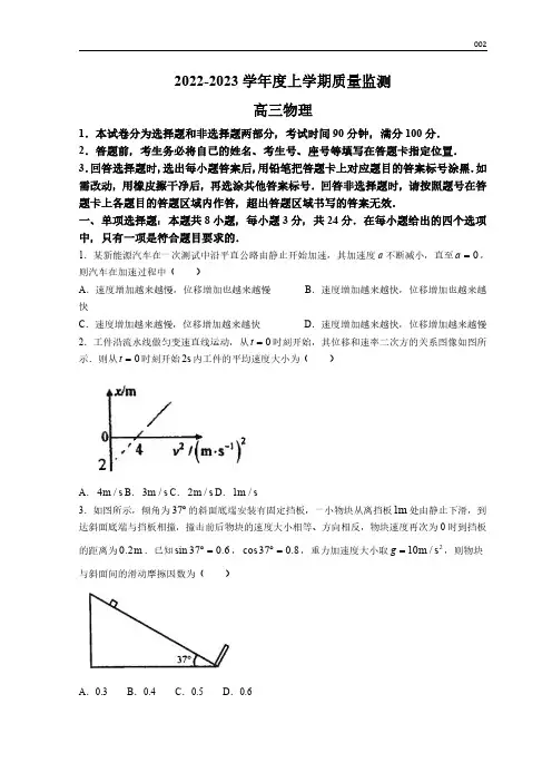 高三试卷物理-山东省潍坊市(五县市联考)2023届高三上学期10月质量监测物理试卷及参考答案