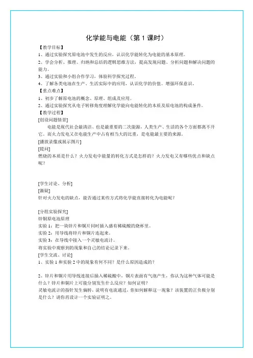 新人教版《化学能与电能》导学案2