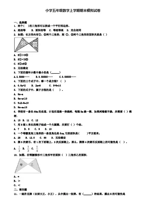 《精选50份》福建省龙岩市2020年小学数学五年级上学期期末检测试题