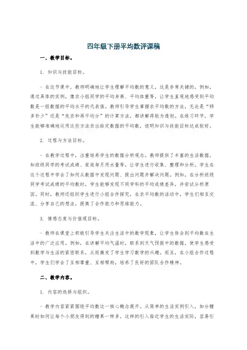 四年级下册平均数评课稿