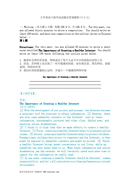 2014年大学英语六级考试试题及答案解析(六十七)